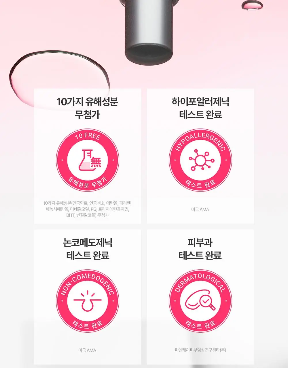 [붉은기 진정 앰플] 제로이드 핌프로브 카밍 앰플 30ml 상세페이지 26
